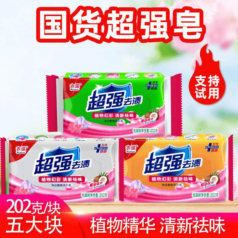 热销国货超强洗衣皂正品衣逗老肥皂透明皂去污渍家