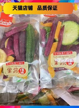 热销果初乐果蔬集什锦果蔬脆片蔬菜干500g水果干混合散称儿童零食