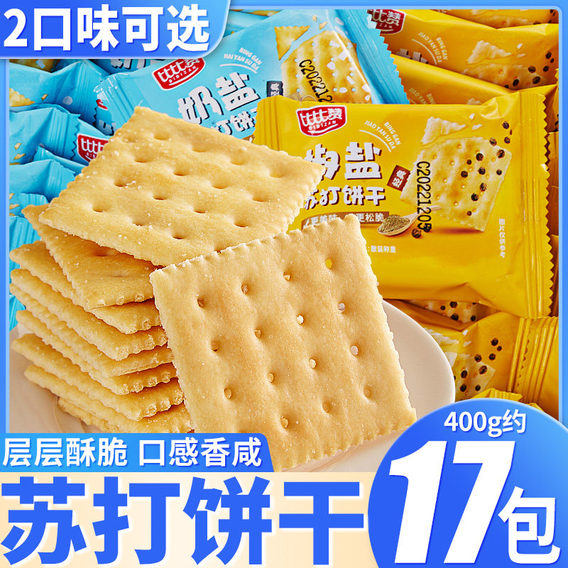 奶盐椒盐苏打饼干整箱梳打零食休闲食品小吃散装大礼包单独小包装