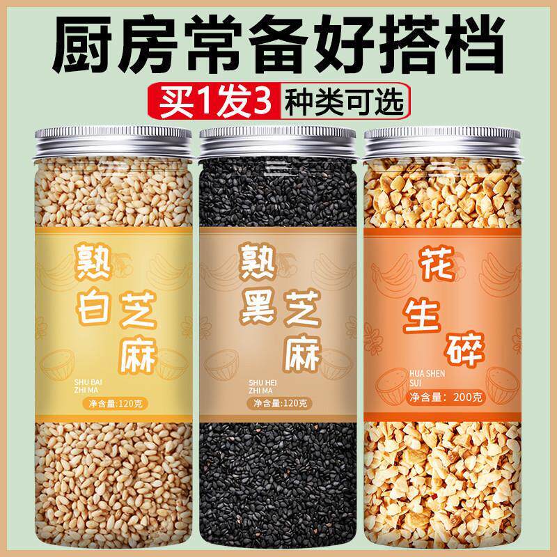 热销炒熟白黑芝麻花生碎组合新货即食黑白芝麻粒烘焙撒料烧烤料店
