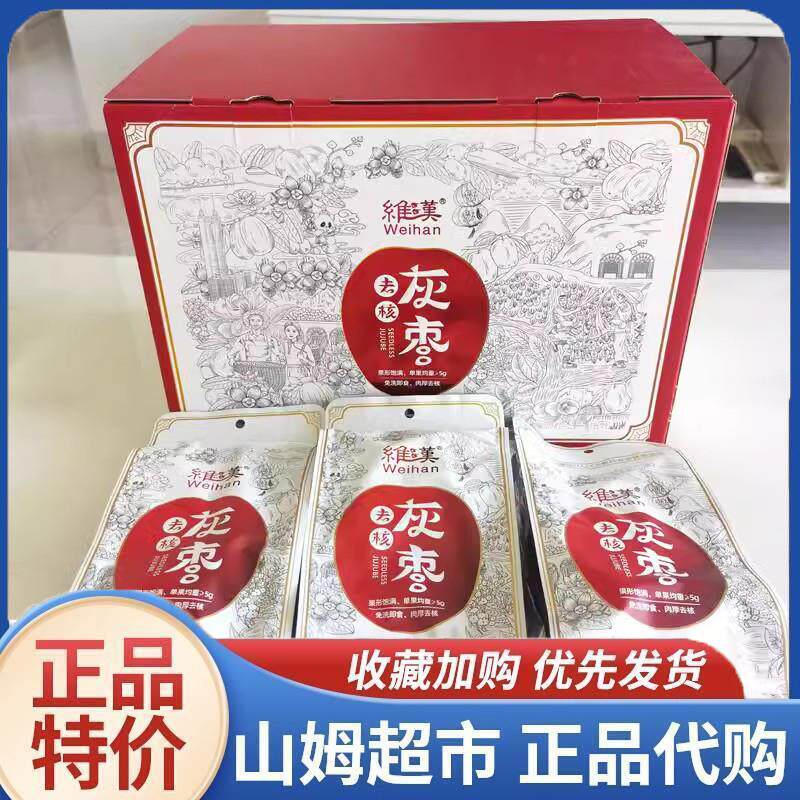 热销三母商场 维汉去核灰枣 大枣红枣润皮滋润煲汤个大皮薄