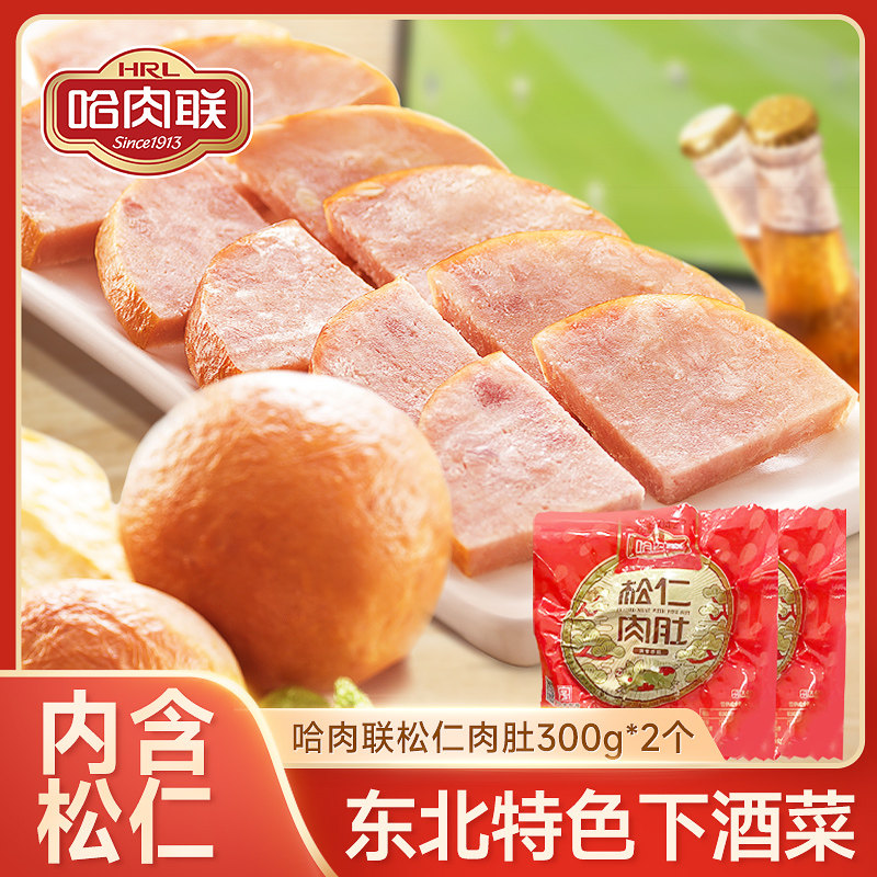 哈肉联 正宗哈尔滨东北特产小肚 熟食即食红肠松仁肉肚300g*2个
