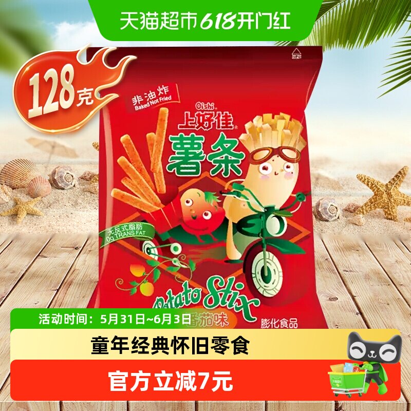 上好佳薯条番茄口味128g/包休闲零食网红小吃儿童早餐办公室追剧