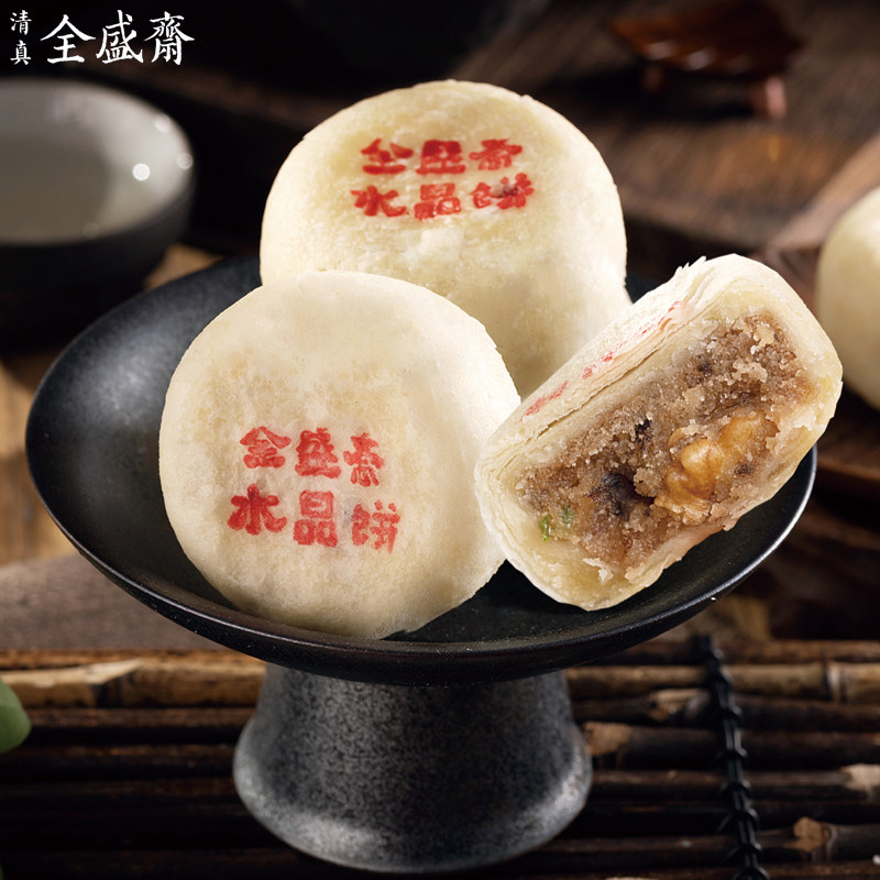 西安清真手工水晶饼 陕西西安特产中式传统糕点500克袋装