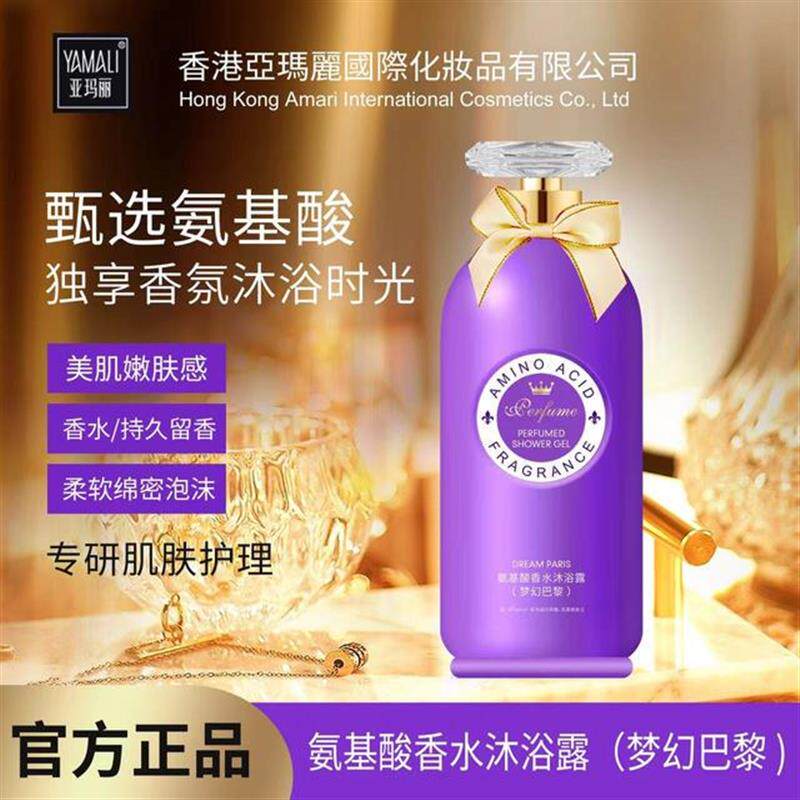 热销氨基酸香水沐浴露(梦幻巴黎)500ml