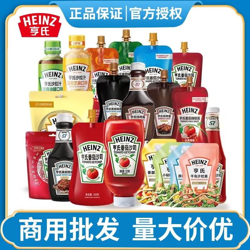 亨氏番茄酱沙司沙拉酱挤压商用家用三明治手抓饼寿司汉堡披萨薯条