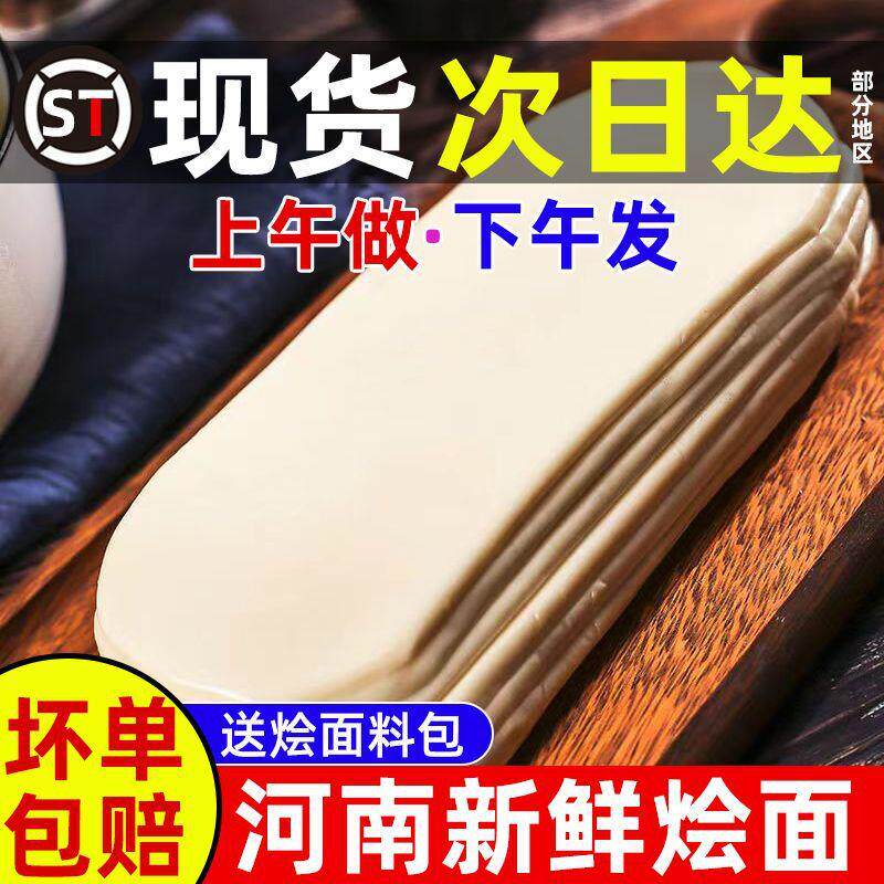 热销河南烩面片坯烩面片手工烩面坯会面特产板面扯面油泼面商用半