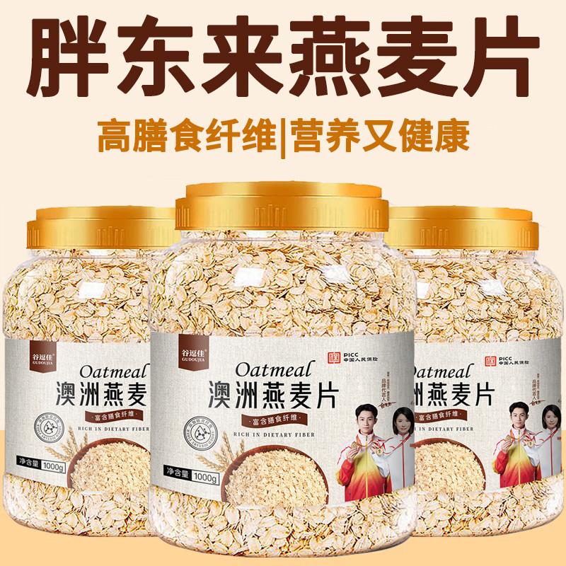 速发燕麦片胖东来官方旗舰店进口燕麦片原料1Kg/桶免煮即食燕麦片