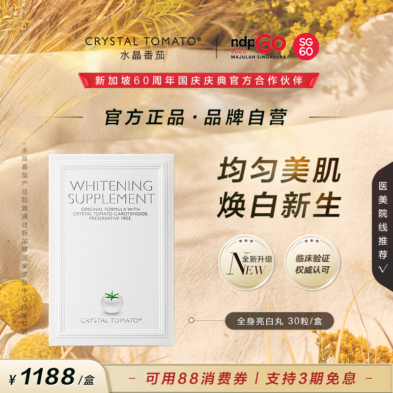 ���ٷ���Ʒ��ˮ������Crystal Tomato���������ڷ�ȫ�������¼��� 1188Ԫ