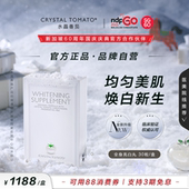 水晶番茄Crystal 官方正品 Tomato美亮白丸内服全身淡斑新加坡