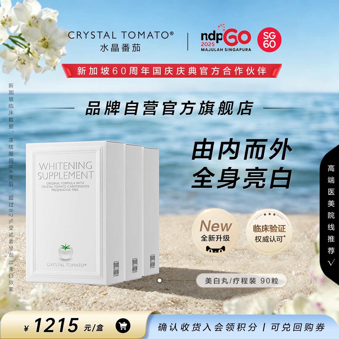 【下单立减300】水晶番茄美白丸