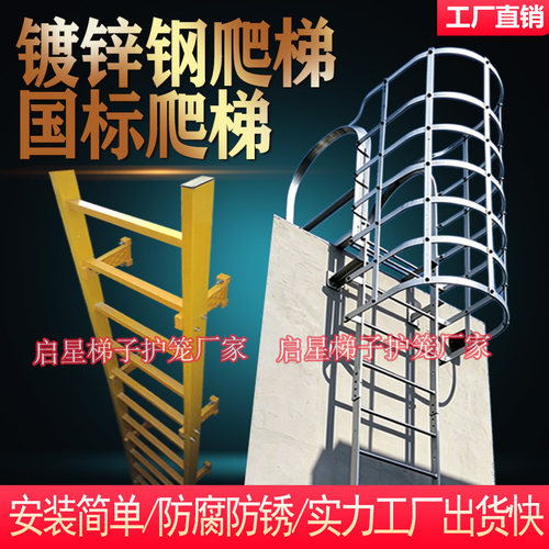 镀锌钢爬梯护笼国标直梯厂家定制