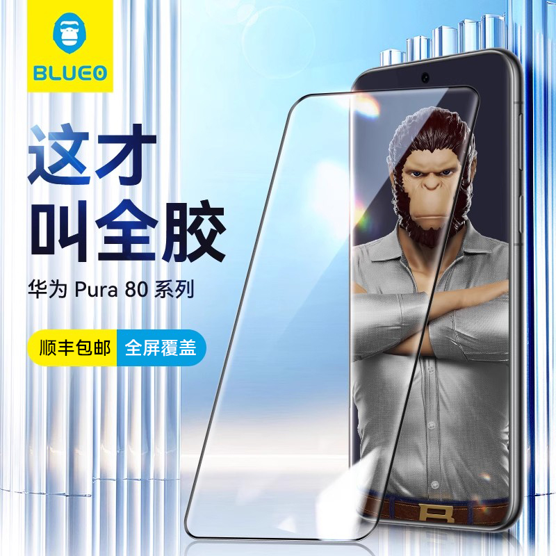 蓝猩适用华为pura80pro钢化膜