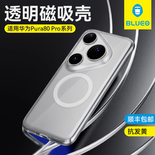 蓝猩适用华为pura80透明磁吸壳
