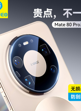 【99增透】蓝猩适用华为mate80promax镜头膜Mate70RS非凡大师手机pro+后置摄像头60保护贴钢化膜mate相机max