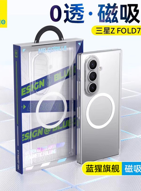 蓝猩0透适用三星ZFold7手机壳Fold7保护套W26磁吸充电中轴z fold7折叠屏转轴透明Galaxy全包铰链防摔外壳