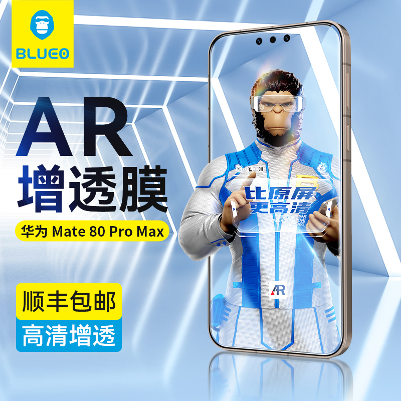 蓝猩华为Mate80ProMaxAR钢化膜