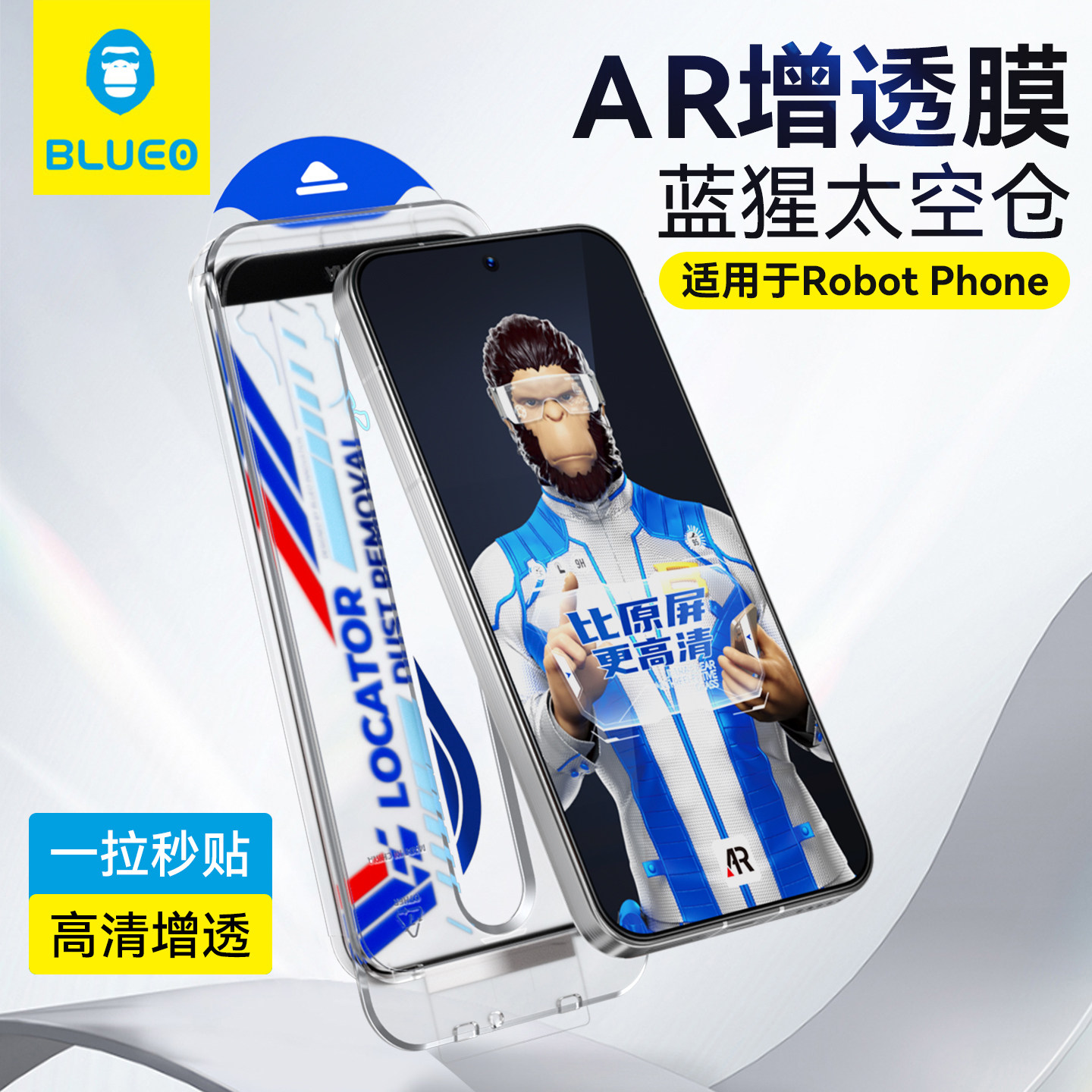 蓝猩适用于荣耀robotphone钢化膜ar增透robot ph