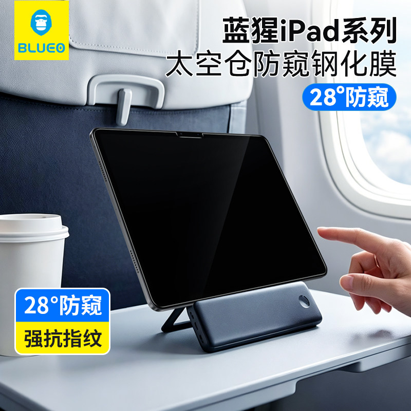 蓝猩适用iPadpro钢化膜2026款太空仓神器防窥新款苹果ip