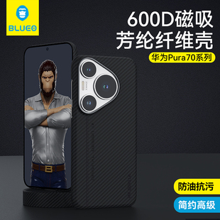蓝猩600D适用于华为Pura70pro 手机壳芳纶p70pro保护套p70ultra超薄全包磁吸碳凯夫纤维男商务散热拉高级感