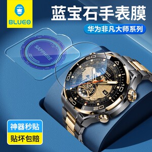 蓝猩适用华为WATCH Ultimate2非凡大师手表膜蓝宝石膜华为保护膜钢化玻璃表盘全屏覆盖智能一体贴膜神器