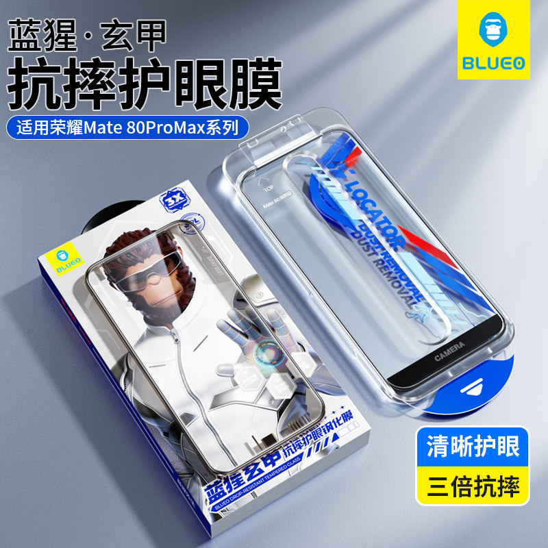 蓝猩适用华为mate80promax钢化膜玄甲护眼mate80r