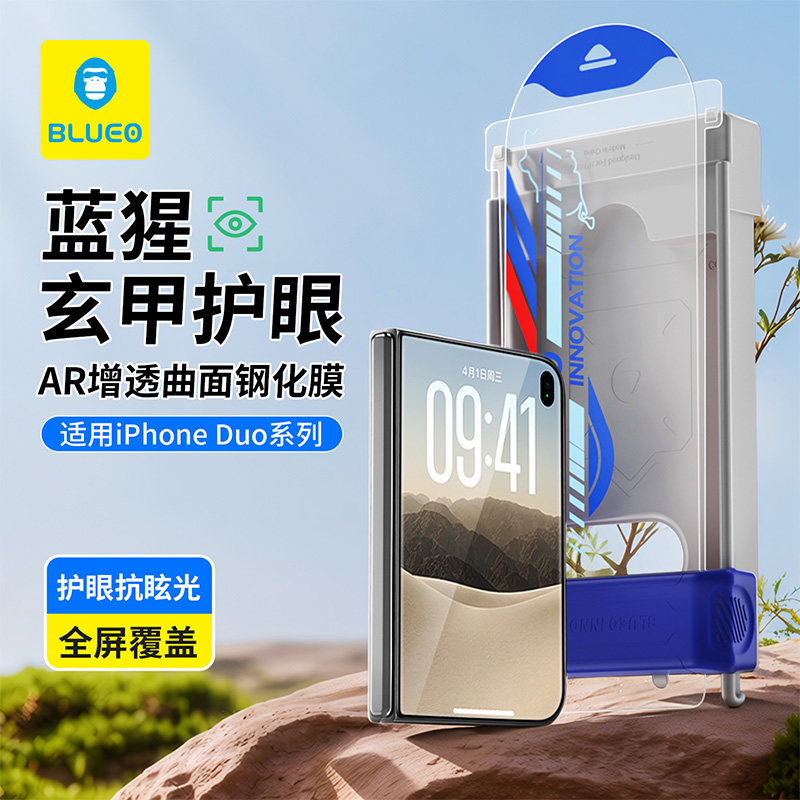 蓝猩适用iPhoneDUO钢化膜曲面热弯玄甲苹果duo新款AR增透玄甲太空仓防窥折叠屏手机IP高清全覆盖前外屏保护贴