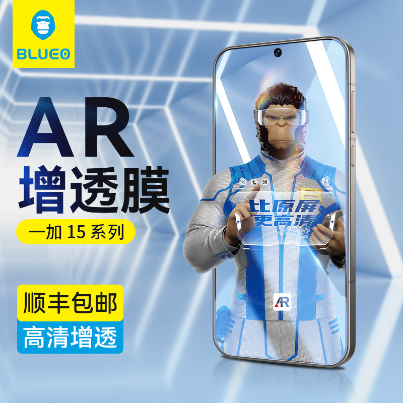 蓝猩适用一加15增透AR钢化膜