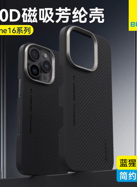 蓝猩适用苹果16promax手机壳格菱双拼iPhone16pro磁吸保护套IP16puls纤薄碳pro芳纶纤维max高级感凯夫超薄拉