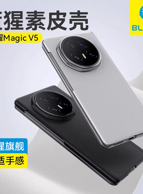 蓝猩适用荣耀MagicV5手机壳转轴磁吸素皮Magicv5保护套V3皮质全包防摔honor高级定制商务华为简约男女软后壳