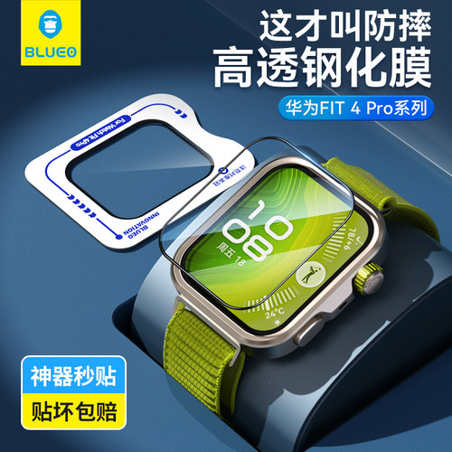 蓝猩适用华为fit4pro手表钢化膜