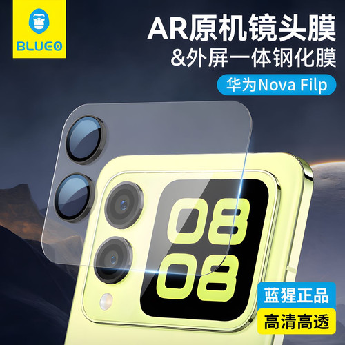 蓝猩适用华为novaflip摄像头膜