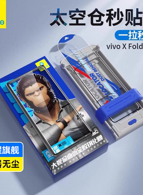 蓝猩适用VivoXfold5钢化膜Xfold5pro手机膜太空仓x神器保护Fold贴膜vivo全屏pro覆盖折叠外前全胶AR增透高清