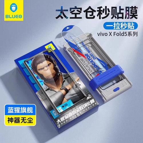 蓝猩适用VivoXfold5全胶钢化膜
