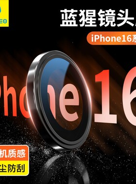 蓝猩适用苹果16镜头膜16pro后置摄像头全包原机防摔16promax覆盖一体防尘plus2024新款高级感男女带镂空超薄