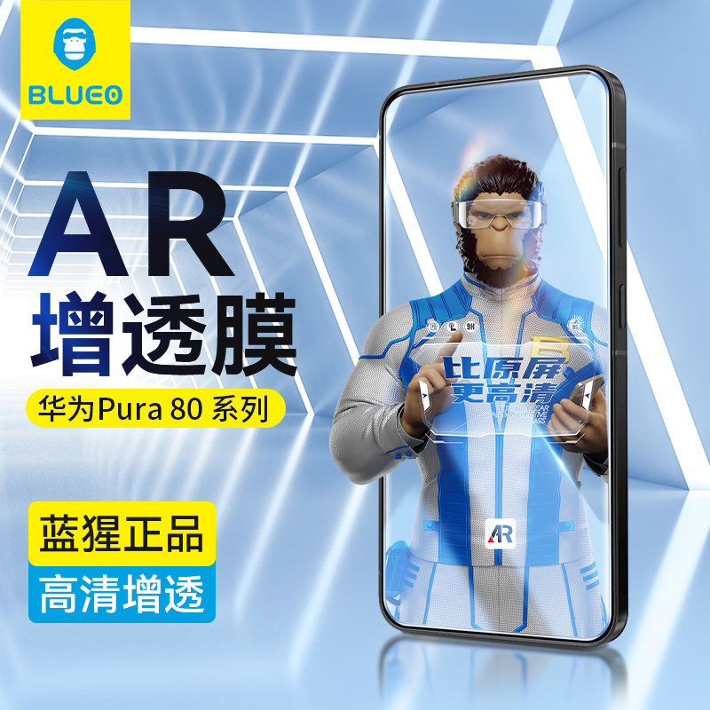 蓝猩适用华为pura80钢化膜AR增透手机膜神器保护贴膜屏幕pu