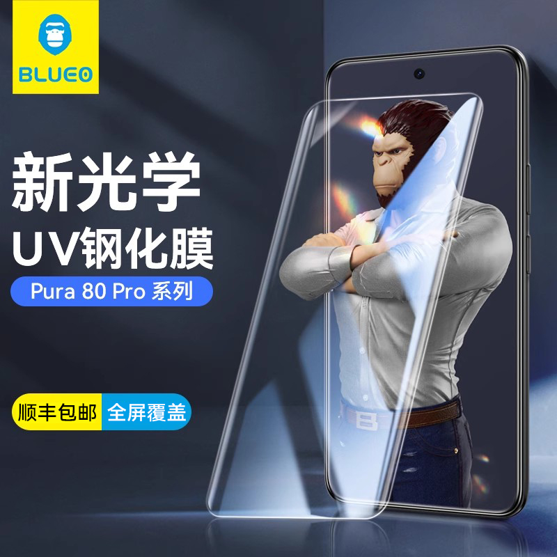 蓝猩适用华为UV全胶钢化膜高清