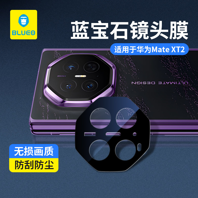 蓝猩适用华为MateXT2镜头膜蓝宝石手机mateXT2后置摄像