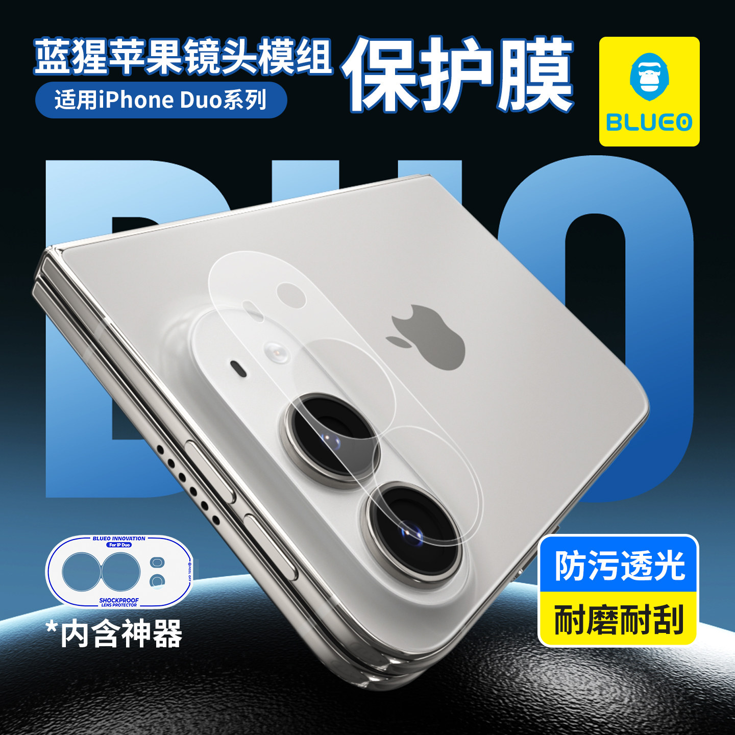 蓝猩适用iPhoneDuo镜头模组苹果duo保护贴膜底座IP非钢化玻璃阔折叠后置摄像头新款折叠屏手机全包防摔抗指纹