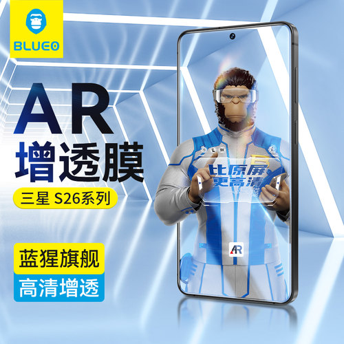 蓝猩适用于三星s26ultra钢化膜