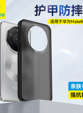 蓝猩适用华为mate80promax手机壳mate80RS非凡大师护甲磁吸保护套pro新款70Air超薄透明全包抗指纹磨砂高级