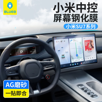 蓝猩适用小米SU7导航钢化膜YU7屏幕Su7ultra中控仪表保护贴配件