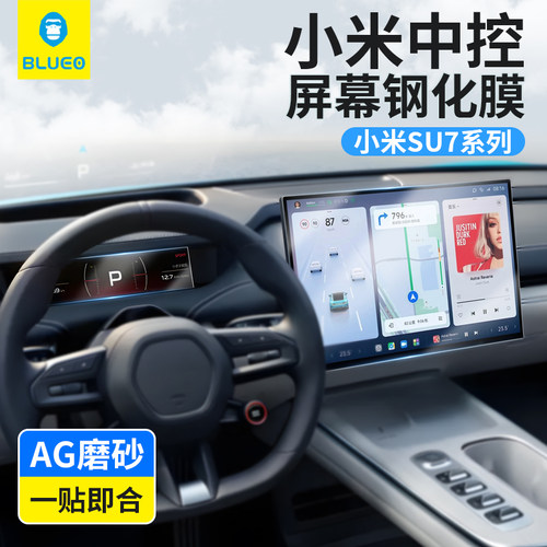 蓝猩适用小米SU7中控屏幕钢化膜