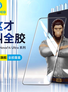 蓝猩适用华为nova14ultra钢化膜Nova13pro全胶12pro手机膜Ultra保护贴膜HUAWEI新款高清防摔全屏覆盖曲面玻璃