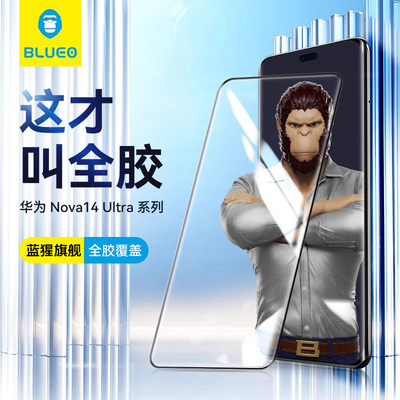 蓝猩适用华为14Ultra全胶钢化膜
