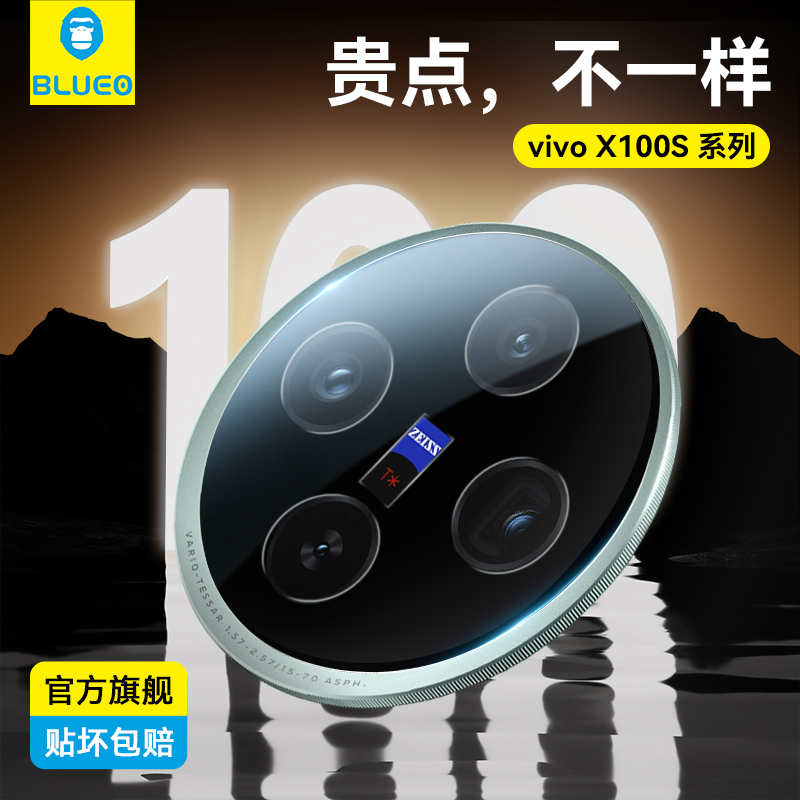 蓝猩适用vivoX100s钢化镜头膜