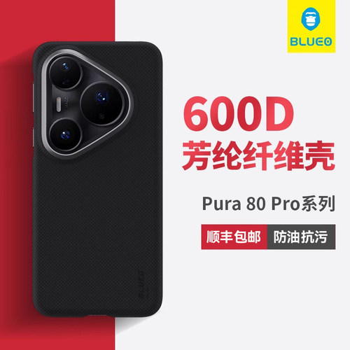 蓝猩适用华为pura80芳纶纤维壳