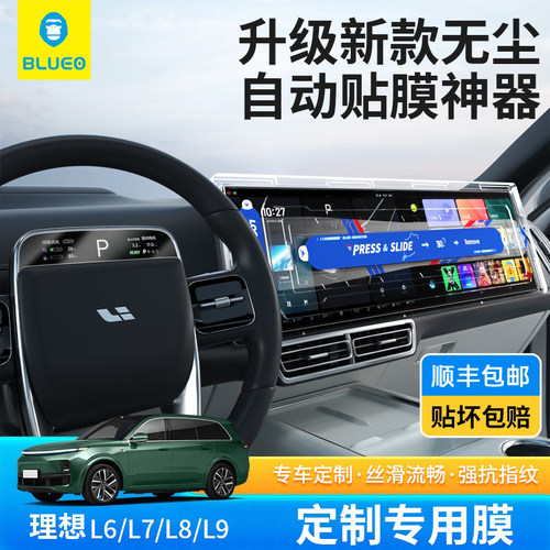 蓝猩适用理想中控屏幕全屏钢化膜