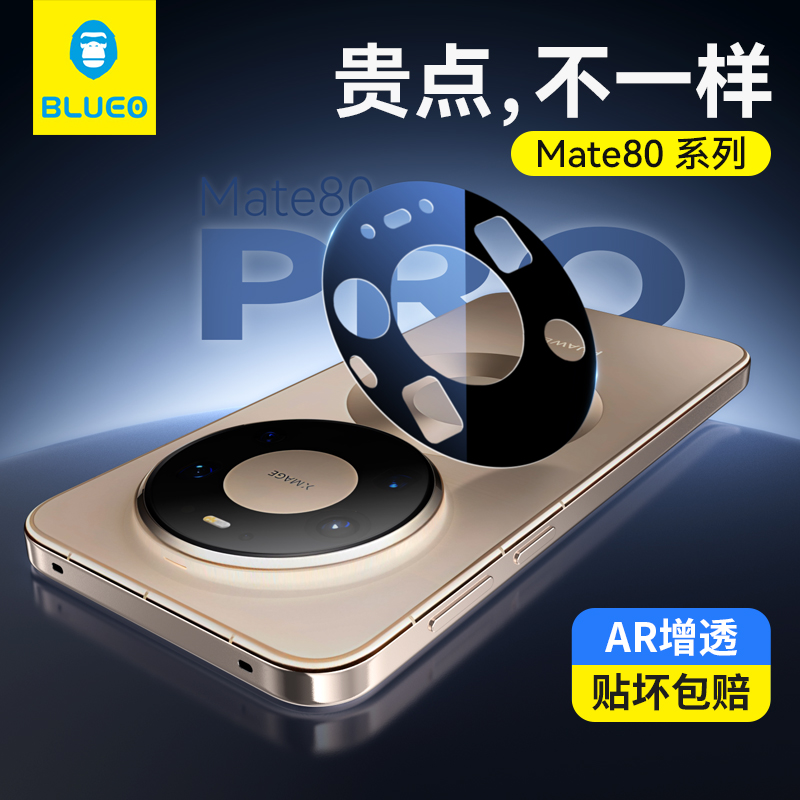 蓝猩适用华为mate80系列镜头膜