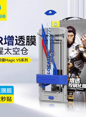 蓝猩适用荣耀MagicV5钢化膜AR增透太空仓magic V5全屏覆盖防摔保护膜神器热弯曲面全胶honor高清抗反射前屏贴